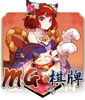 贏家娛樂城-MG棋牌