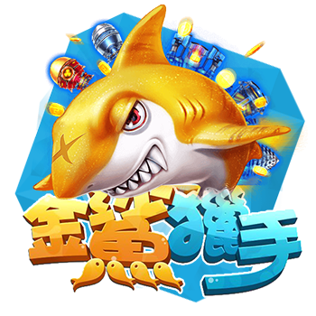 贏家娛樂城-遊聯天下-金鯊獵手