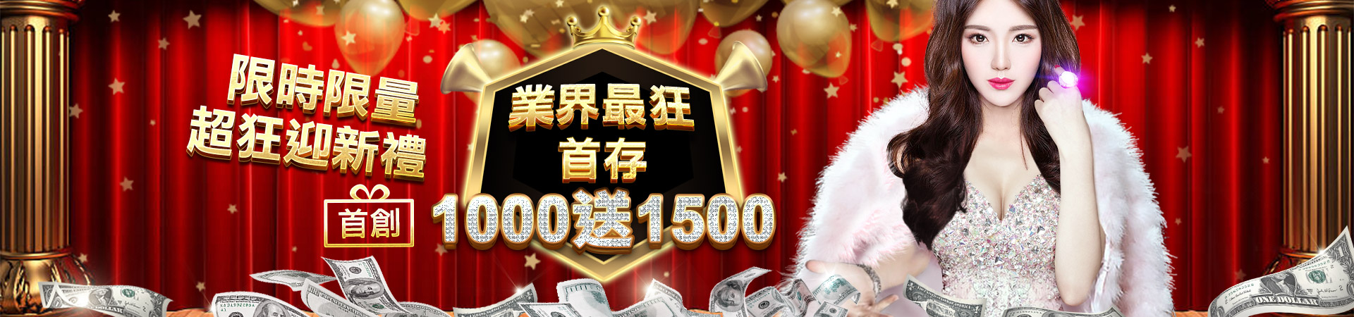 首儲加碼，存1000送500
